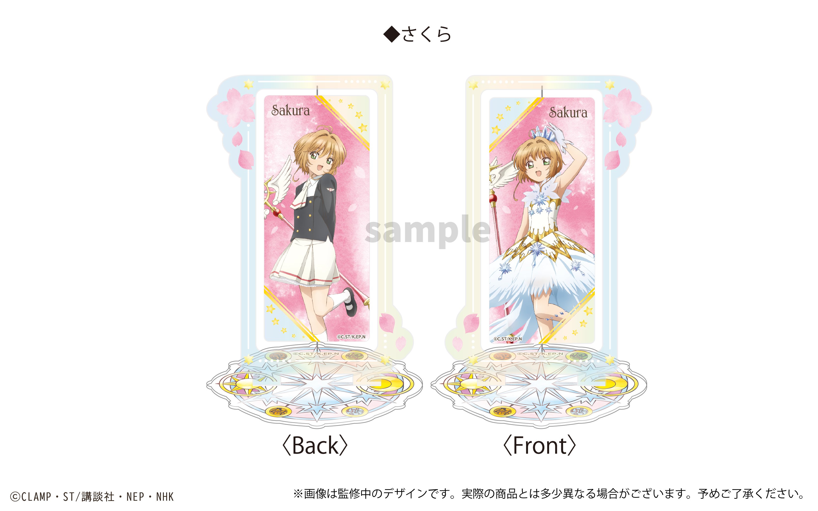 カードキャプターさくら クリアカード編 回転アクリルスタンド カードキャプターさくら クリアカード編 回転アクリルスタンド