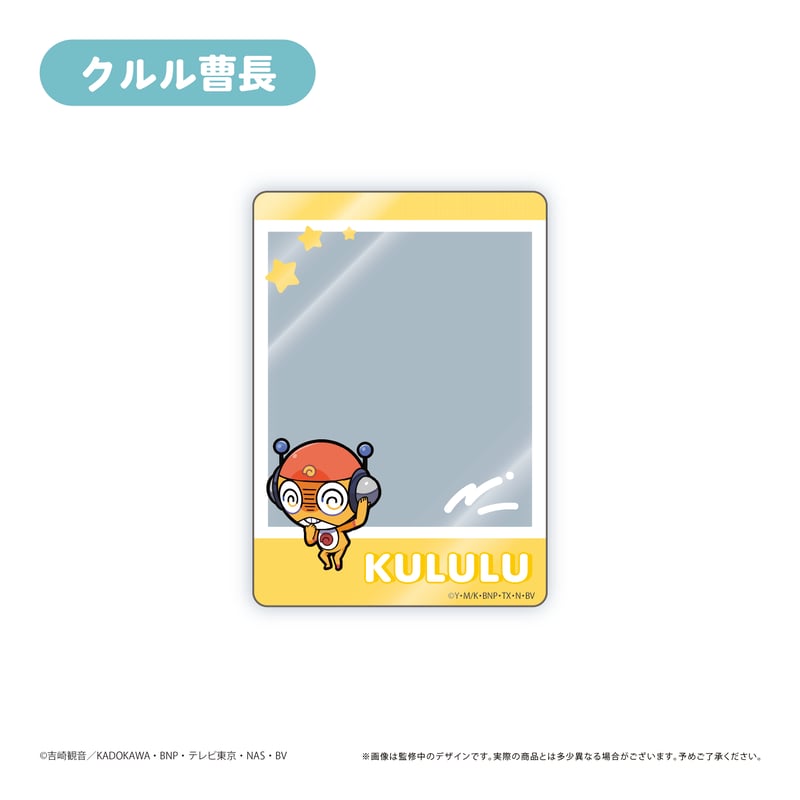 ケロロ軍曹 クリアフォトカード | TAPIOCA online shop｜アニメグッズ