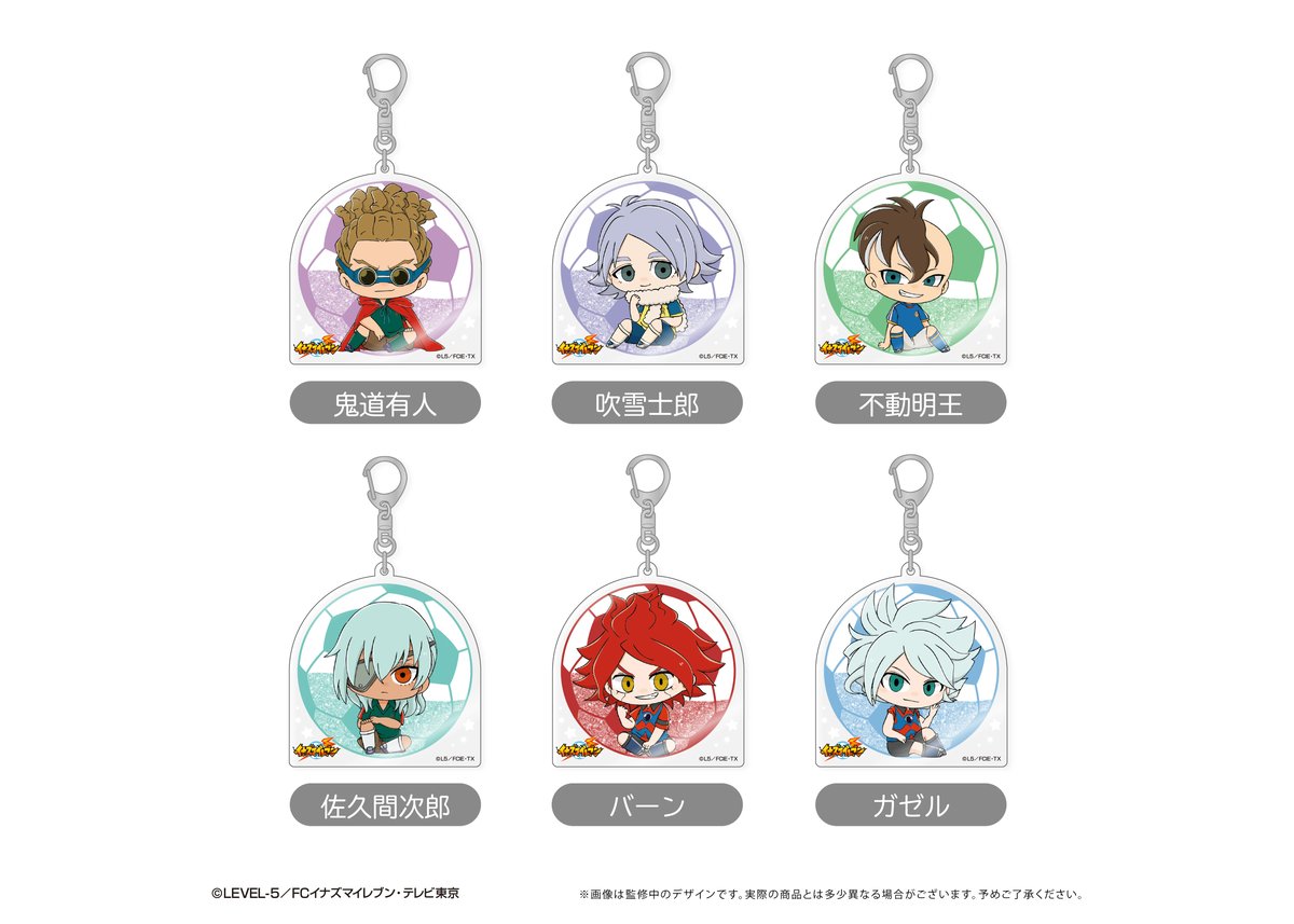 イナズマイレブン グリッターアクリルキーホルダー Vol.2