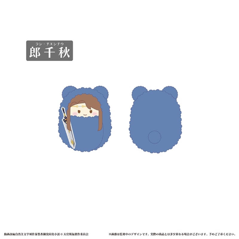 天官賜福 貮 くるみたぴぬい | TAPIOCA online shop