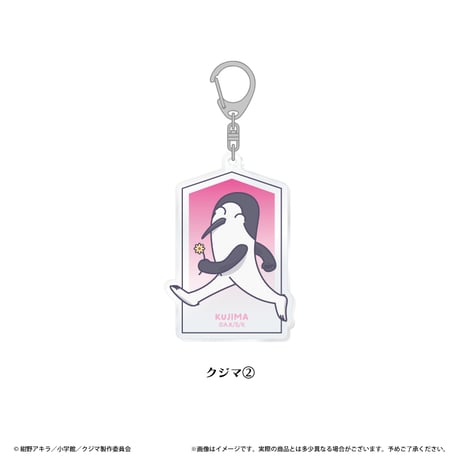 クジマ歌えば家ほろろ　アクリルキーホルダー