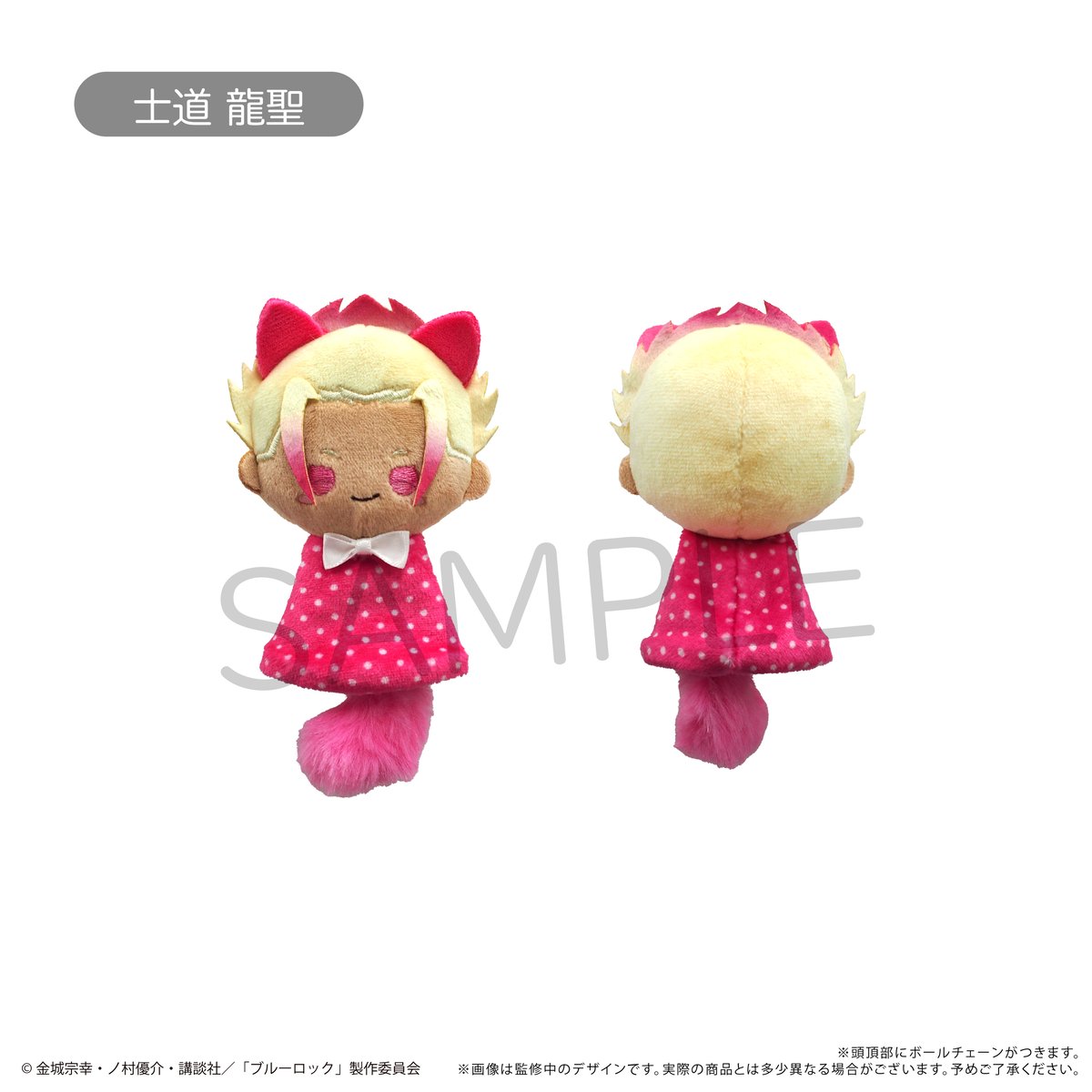 ブルーロック てるてるたぴぬい | TAPIOCA online shop｜アニメグッズ