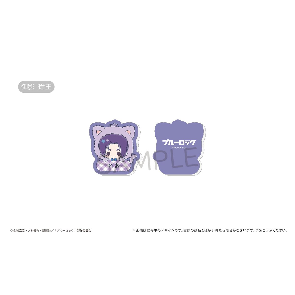 ブルーロック おなまえクリップ | TAPIOCA online shop｜アニメグッズ