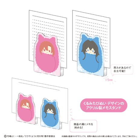 ささやくように恋を唄う　アクリルフィギュアメモスタンド
