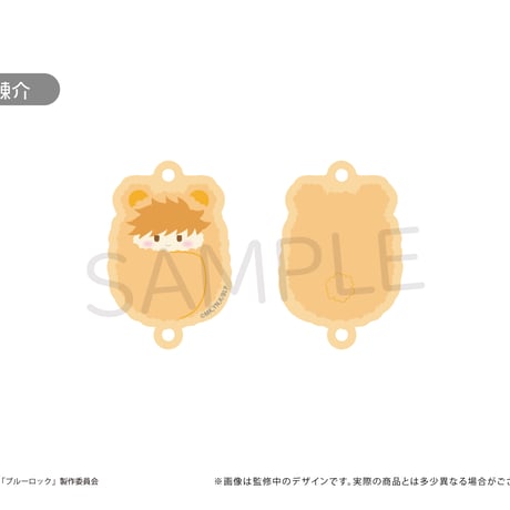 ブルーロック　くるみたぴ連結キーホルダー