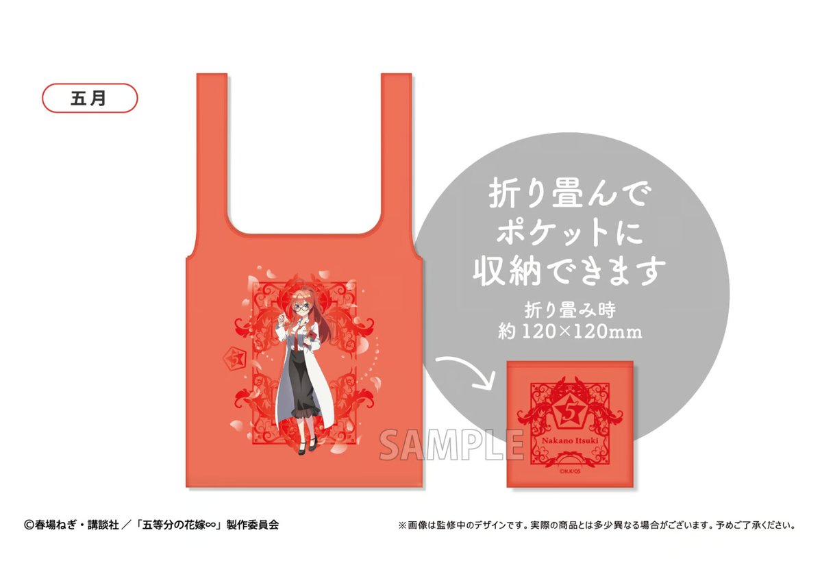 五等分の花嫁∽ エコバッグ | TAPIOCA online shop