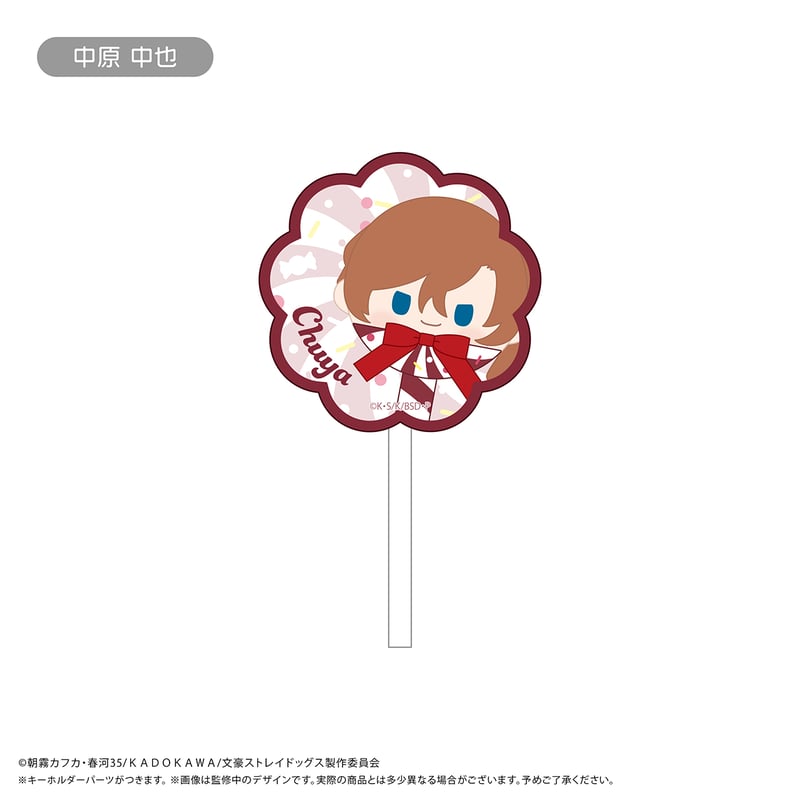 文豪ストレイドッグス キャンディたぴアクリルキーホルダー | TAPIOCA