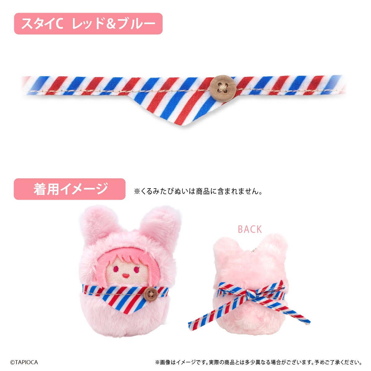 タピオカ オリジナル スタイ Vol.1 | TAPIOCA online shop｜アニメグ