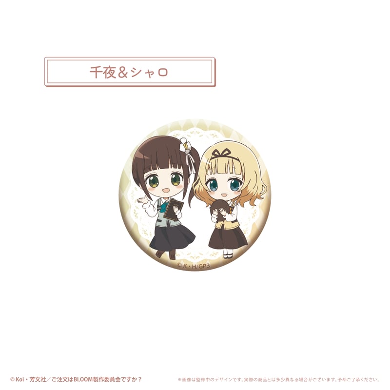 ご注文はうさぎですか？ BLOOM わいわい缶バッジ | TAPIOCA online sho