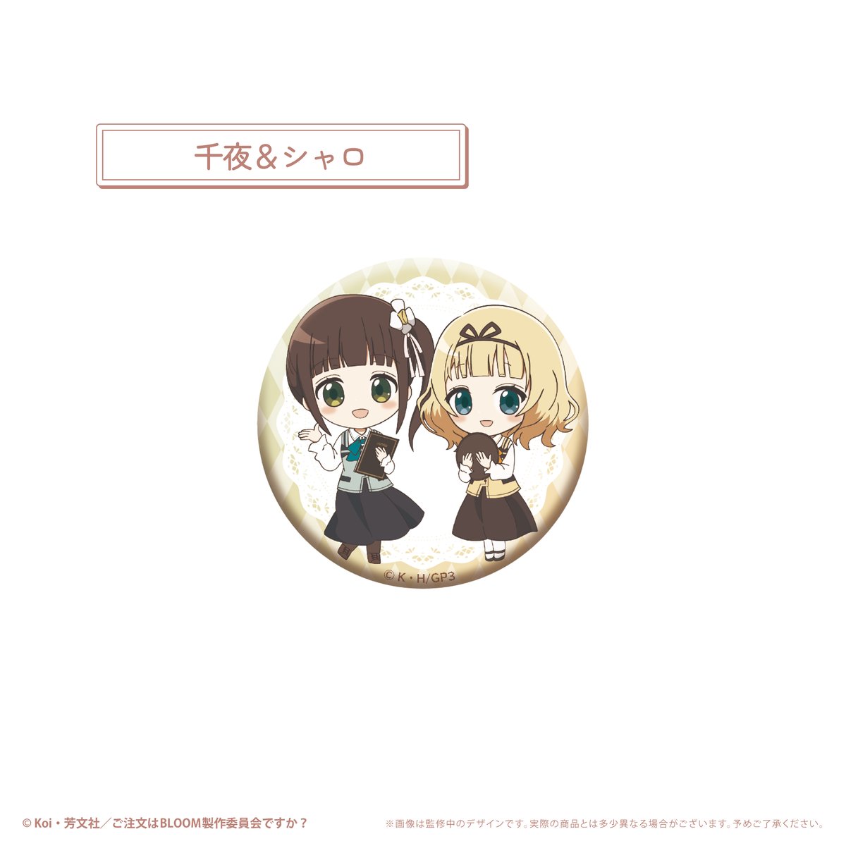 ご注文はうさぎですか？ BLOOM わいわい缶バッジ | TAPIOCA online sho