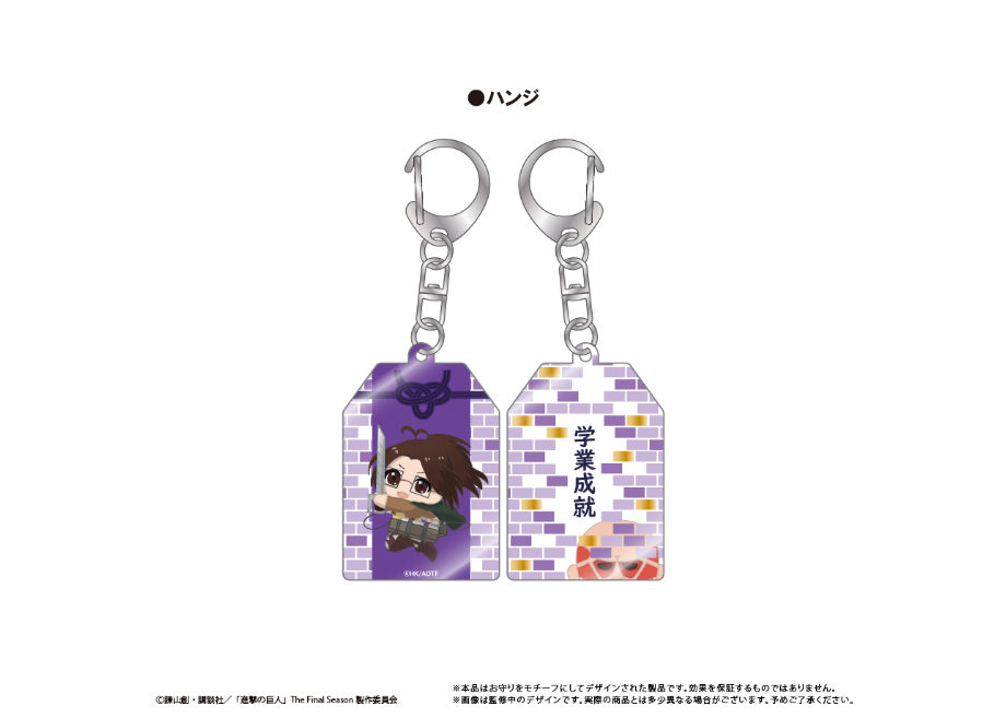 進撃の巨人 お守り風アクリルキーホルダー | TAPIOCA online shop