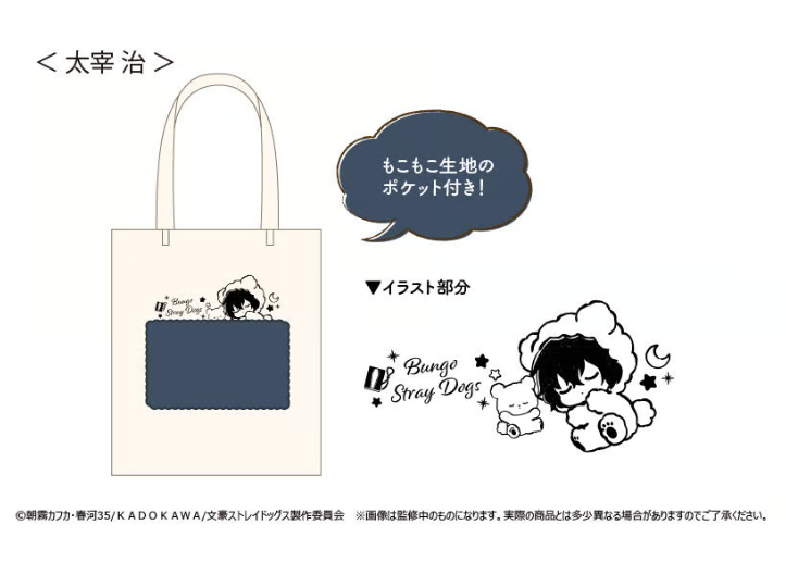 文豪ストレイドッグス ふかふかおやすみトート | TAPIOCA online shop