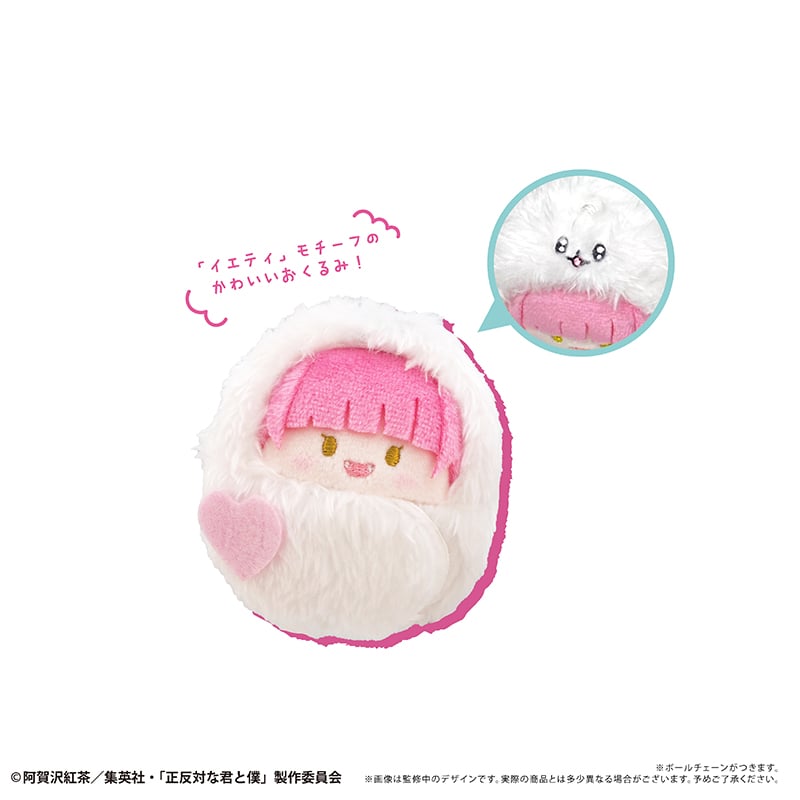 正反対な君と僕 くるみたぴぬい イエティver. | TAPIOCA online shop｜