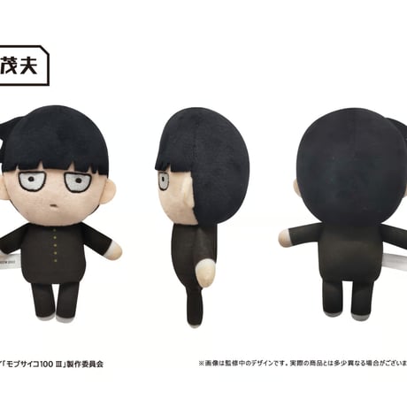 モブサイコ100 Ⅲ　ぷちふわぬいぐるみ
