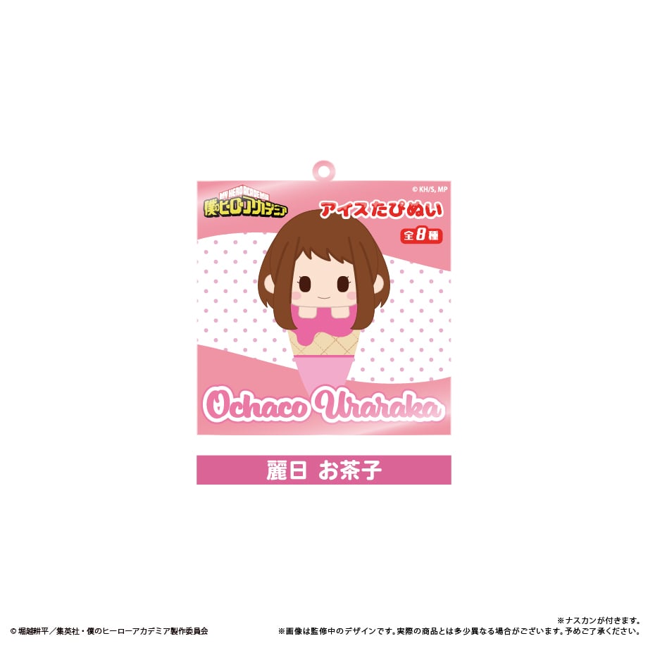 僕のヒーローアカデミア アイスたぴぬいキーホルダーVol.1 | TAPIOCA