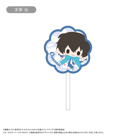 文豪ストレイドッグス　キャンディたぴアクリルキーホルダー