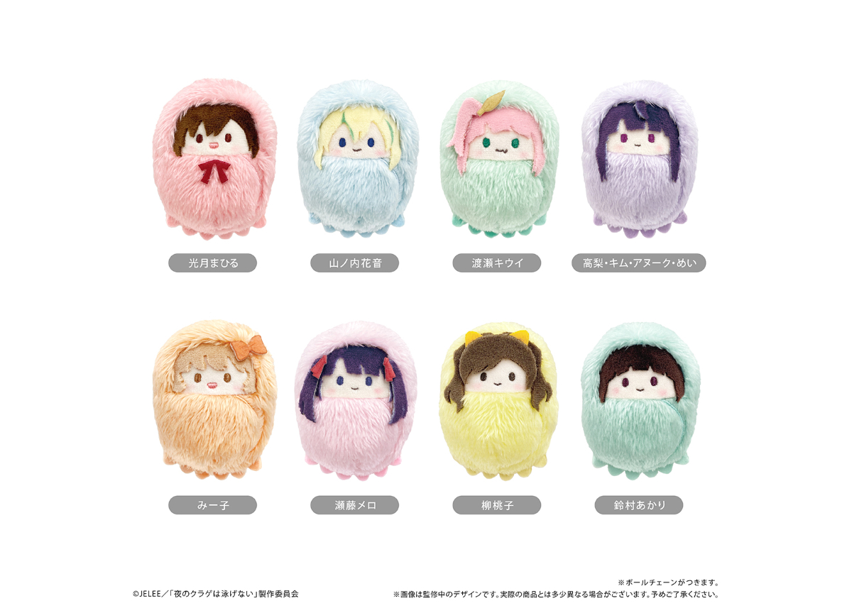 夜のクラゲは泳げない くるみたぴぬい | TAPIOCA online shop｜アニメ