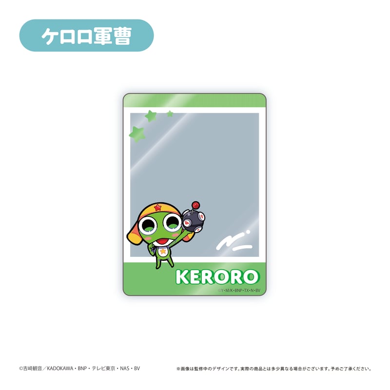 ケロロ軍曹 クリアフォトカード | TAPIOCA online shop｜アニメグッズ