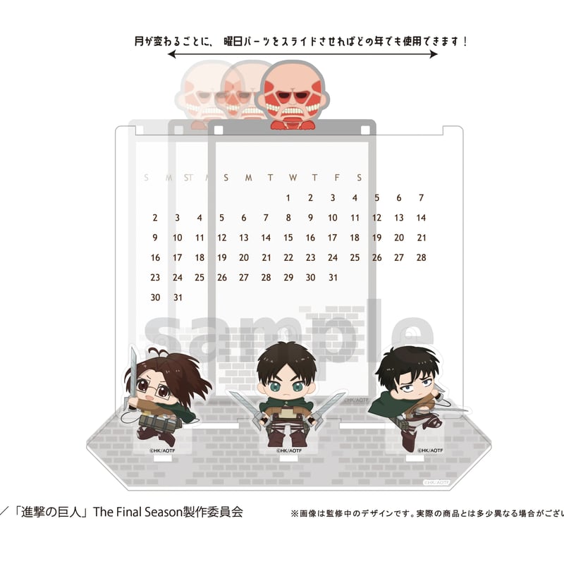 進撃の巨人 万年アクリルカレンダー | TAPIOCA online shop｜アニメ