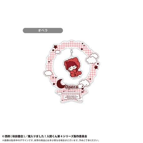 魔入りました！入間くん　おやすみシリーズ ゆらゆらアクリルスタンド