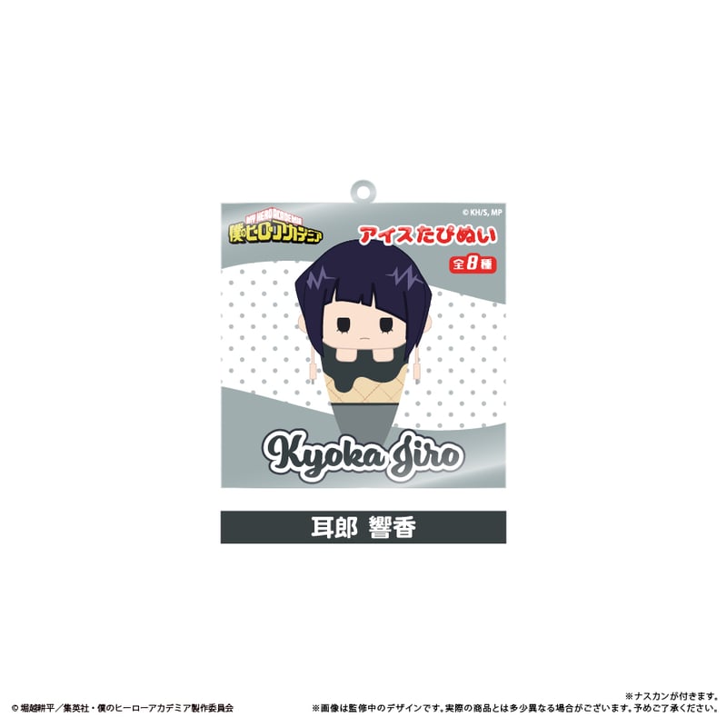 僕のヒーローアカデミア アイスたぴぬいキーホルダーVol.1 | TAPIOCA