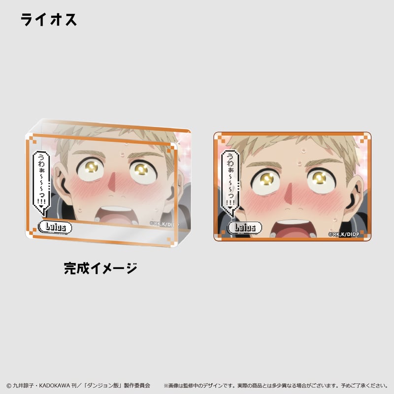 ダンジョン飯 アクリルブロックコレクション | TAPIOCA online shop