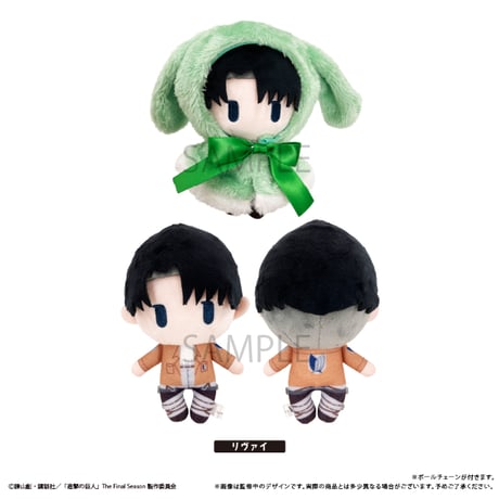 進撃の巨人　ケープたぴぬい
