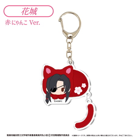 天官賜福 貮　ぷらぷらアクリルキーホルダー