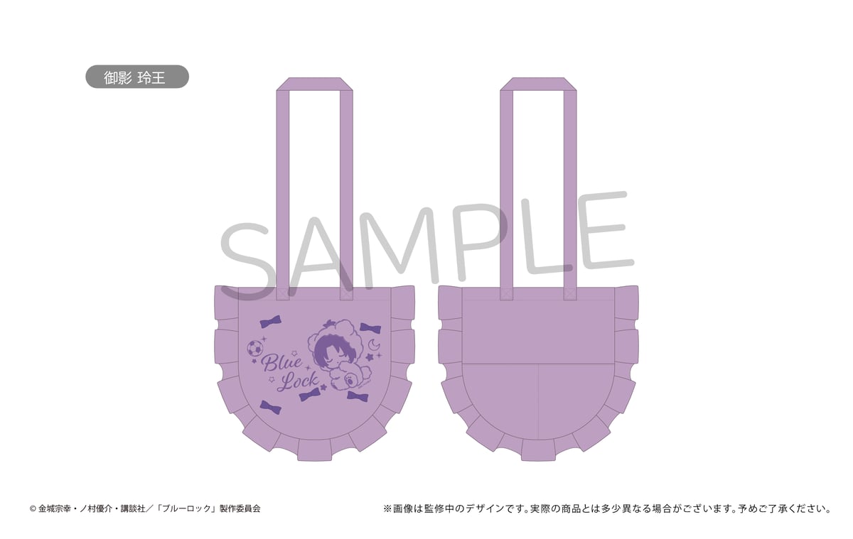 ブルーロック フリルトートバッグVol.2 | TAPIOCA online shop｜アニメ