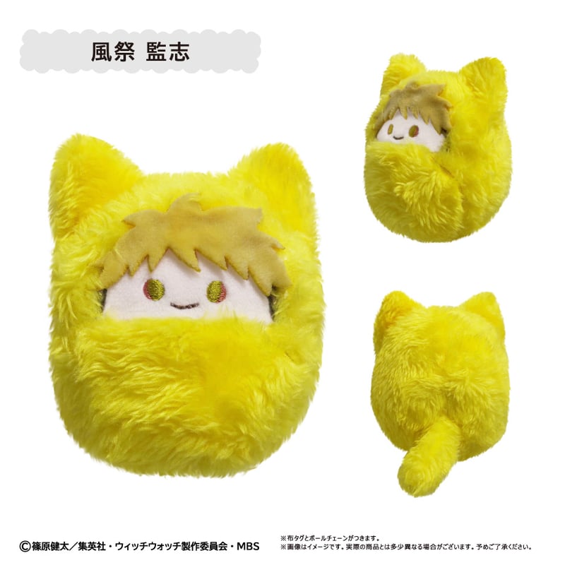 ウィッチウォッチ くるみたぴぬい | TAPIOCA online shop