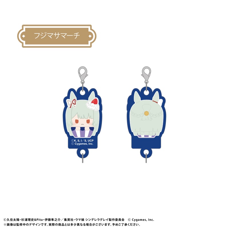 ウマ娘 シンデレラグレイ カップケーキたぴ連結キーホルダー | TAPIOCA