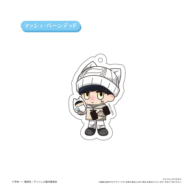 マッシュル-MASHLE- ミニキャラアクリルキーホルダー White Winter Ver.