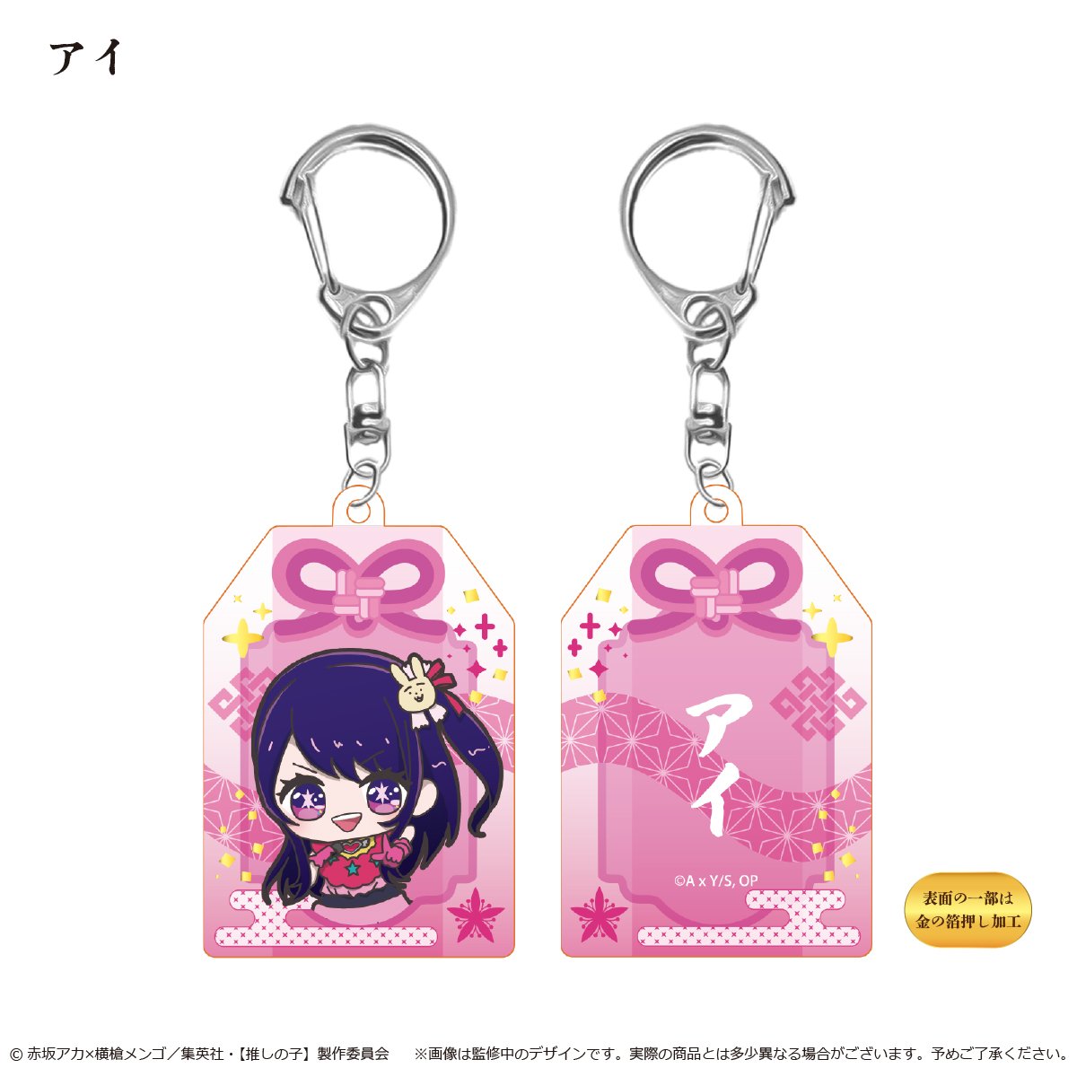 推しの子 お守り風アクリルキーホルダー | TAPIOCA online shop