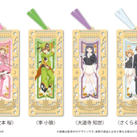 カードキャプターさくら クリアカード編　メタリックブックマーカー