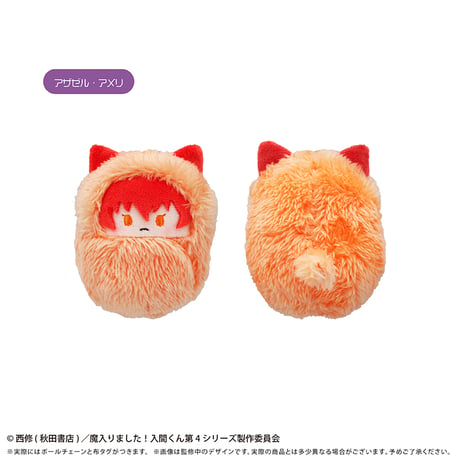 魔入りました！入間くん　くるみたぴぬい Vol.2
