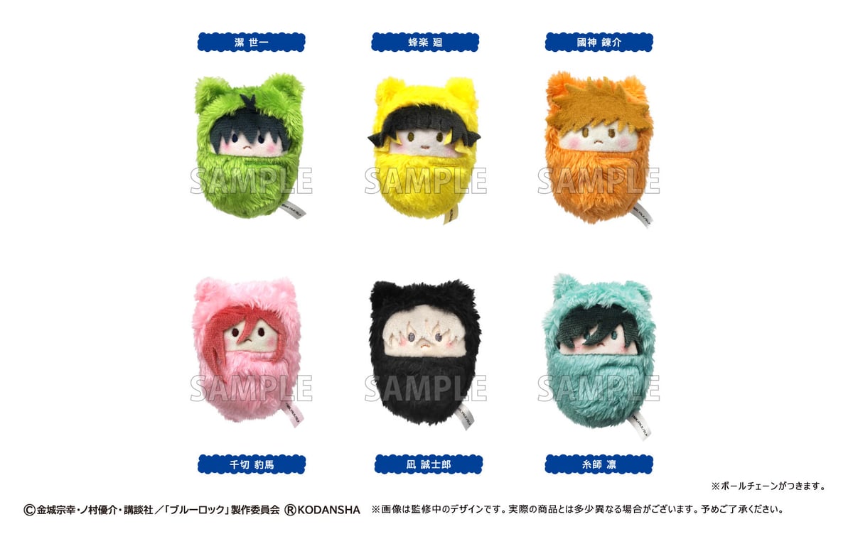 ブルーロック くるみたぴぬい | TAPIOCA online shop