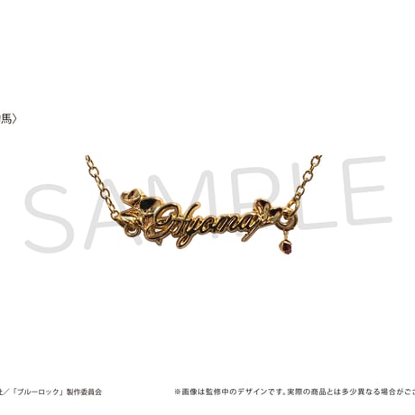 ブルーロック　推しブレスレット 第二弾