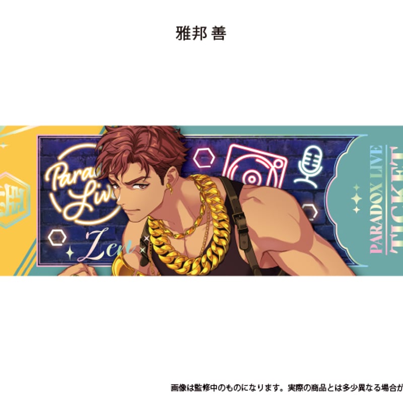 放浪者 チケット風カード 受注生産】劇場版「鬼滅の刃」無限城編第一章 ムービーチケット