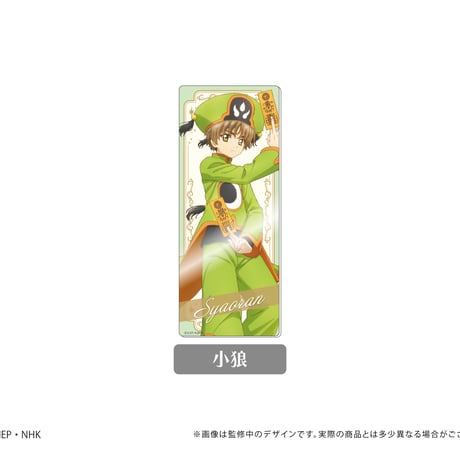 カードキャプターさくら クリアカード編　くっつくアクリルカードコレクション