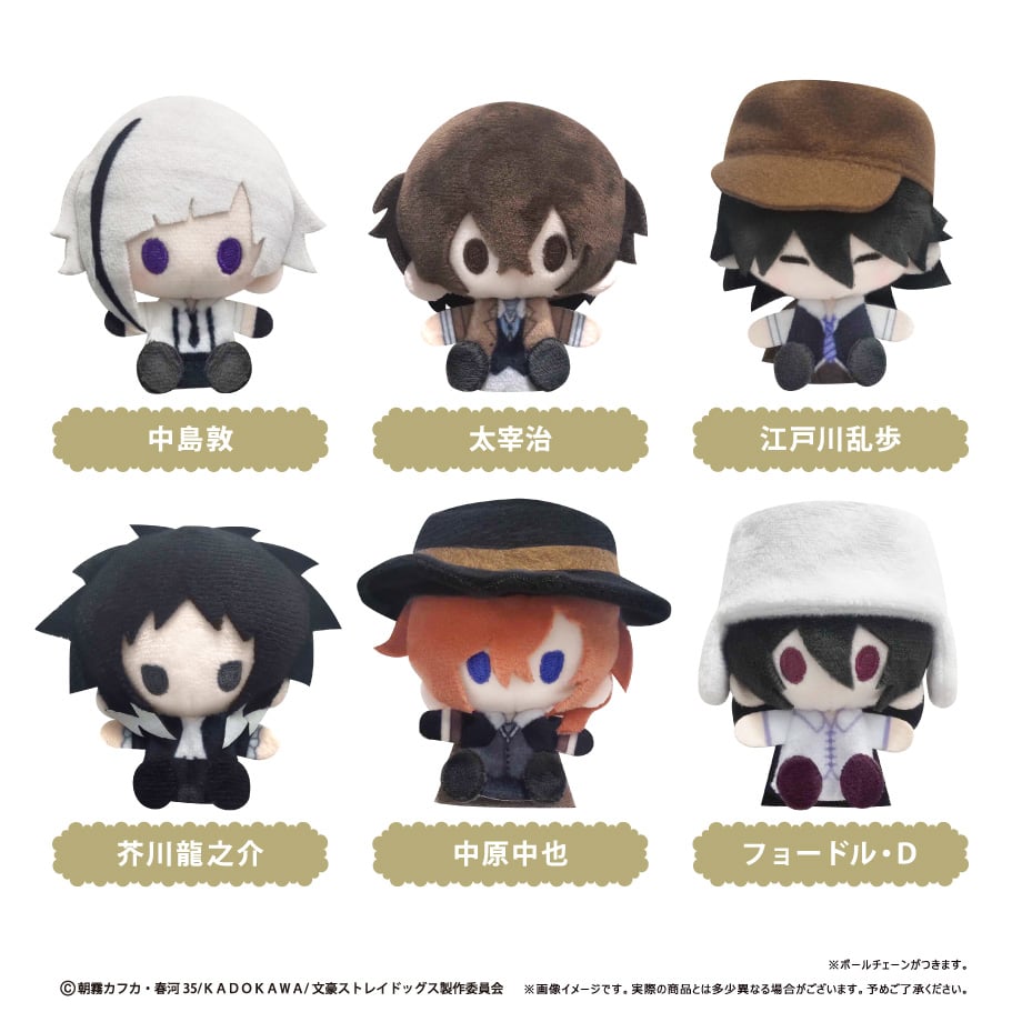 文豪ストレイドッグス プラッシュマスコット | TAPIOCA online shop