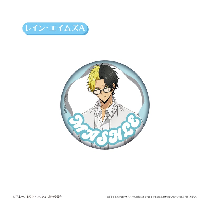 マッシュル-MASHLE- ラメ缶バッジ White Winter Ver. | TAPIOC