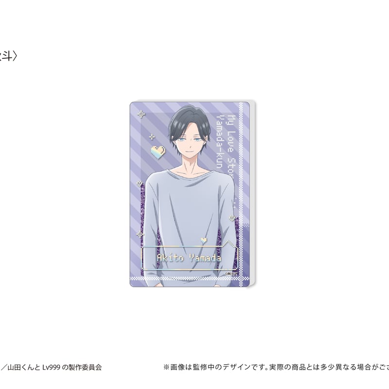 山田くんとLv999の恋をする グリッターアクリルブロック | TAPIOCA