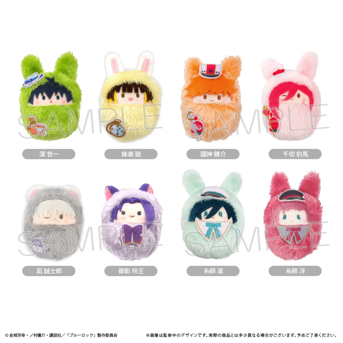 【新品未開封】ブルーロック くるみたぴぬい 神獣Ver. 1BOX ブルーロック くるみたぴぬい 神獣ver. | TAPIOCA online shop