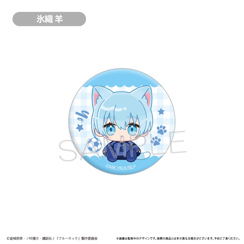 ブルーロック たぴふわ缶バッジ | TAPIOCA online shop