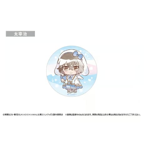 文豪ストレイドッグス　ドレスコード缶バッジ うたうさぎVer.