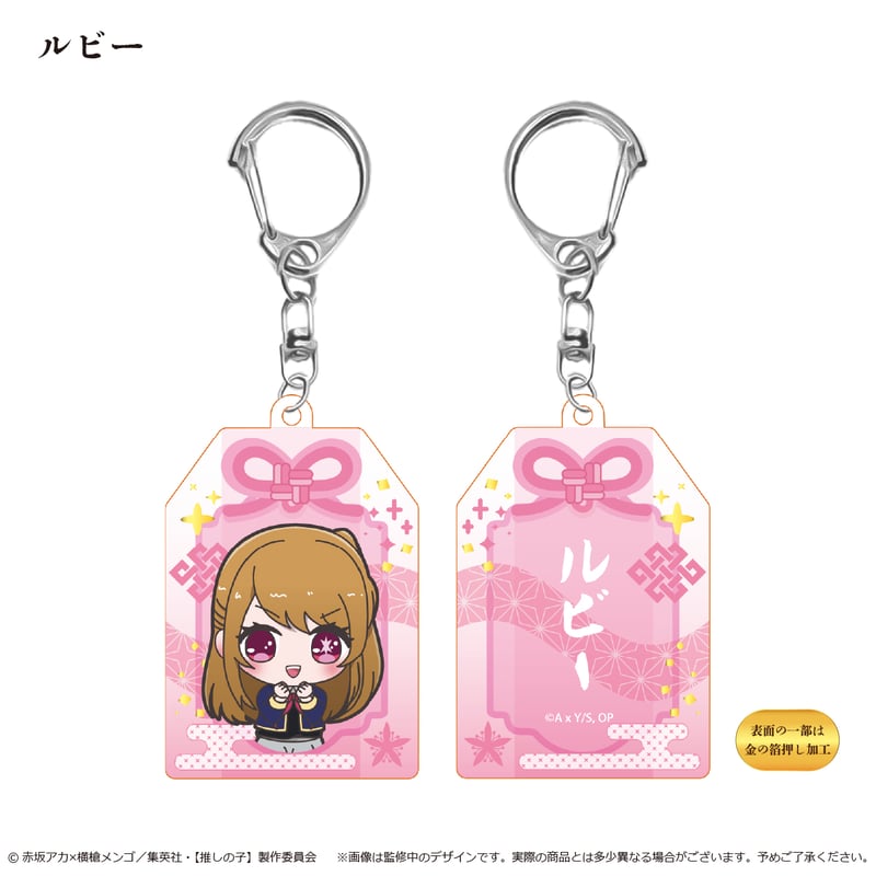 推しの子 STAR☆キーホルダー 推しの子】 オーロラアクリルキーホルダー 〜Twinkle Star