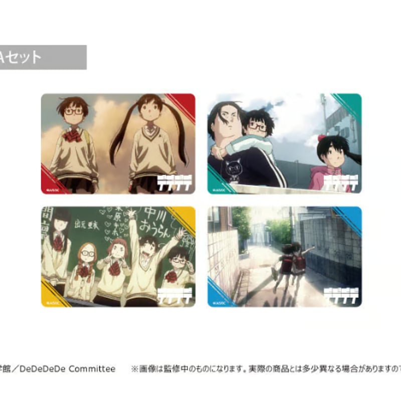 デデデデ ステッカーセット | TAPIOCA online shop｜アニメグッズの
