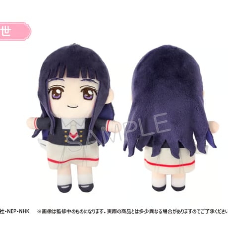 カードキャプターさくら クリアカード編　ぷちふわぬいぐるみ