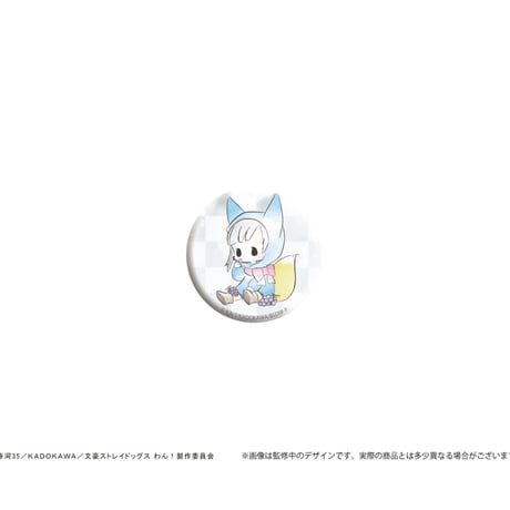 文豪ストレイドッグス わん！　レトロちっく缶バッジ　すもっくきつねVer.