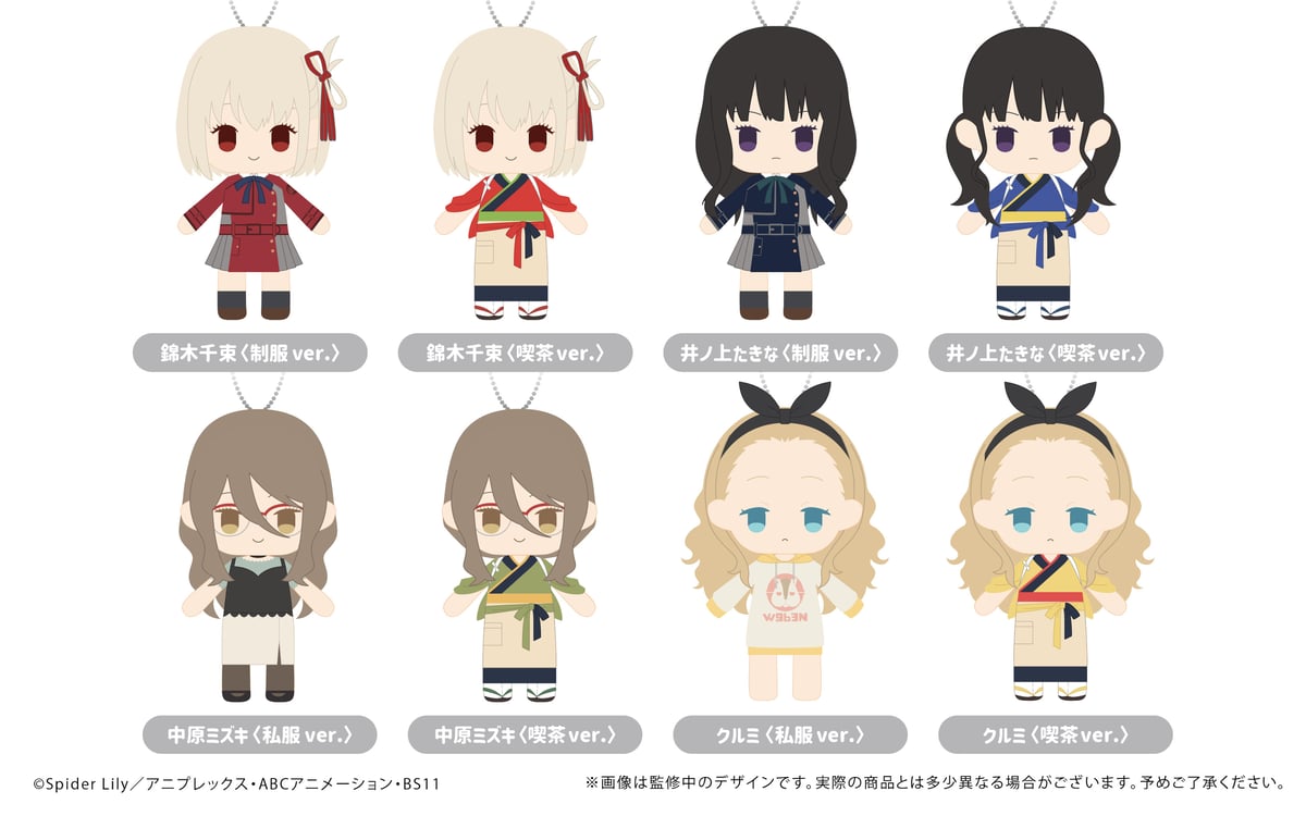 リコリス・リコイル ぷちふわぬいぐるみ | TAPIOCA online shop